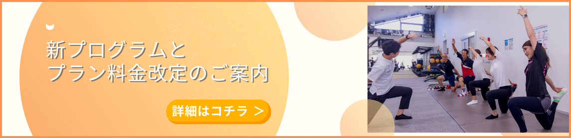 2025-新プログラム導入と料金改定